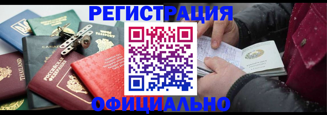 прописка иностранных граждан в Рыльске