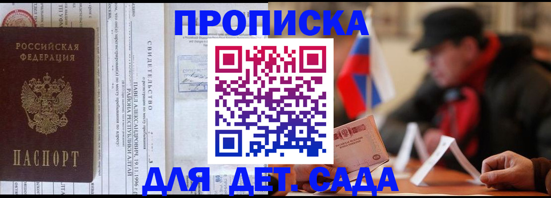 прописка 2025 в Рыльске
