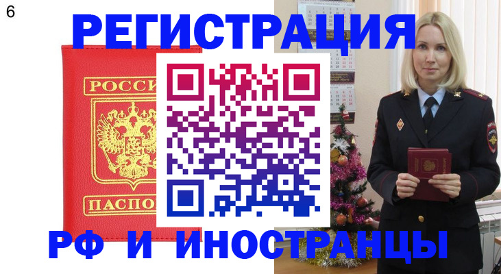 временная регистрация купить в Рыльске