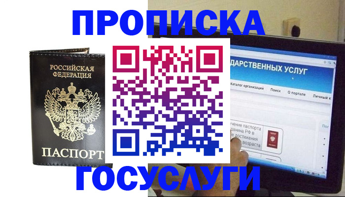прописка гарантия в Рыльске