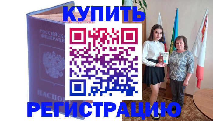 временная регистрация надежно в Рыльске