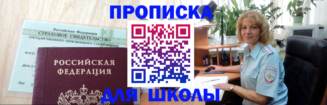 прописка для военкомата в Рыльске